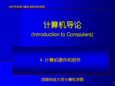 計(jì)算機(jī)導(dǎo)論 第四章 - 網(wǎng)頁設(shè)計(jì)